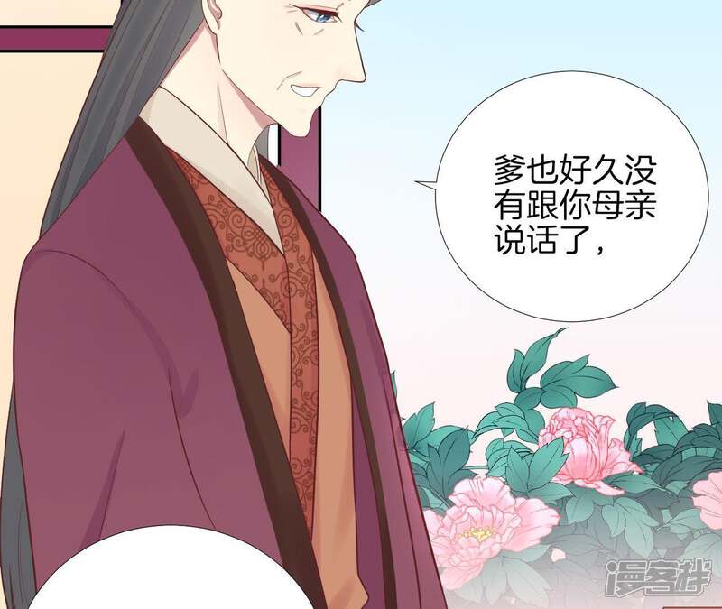 《皇后很忙》第111话 爹爹 第71页