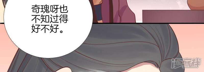 《皇后很忙》第111话 爹爹 第72页