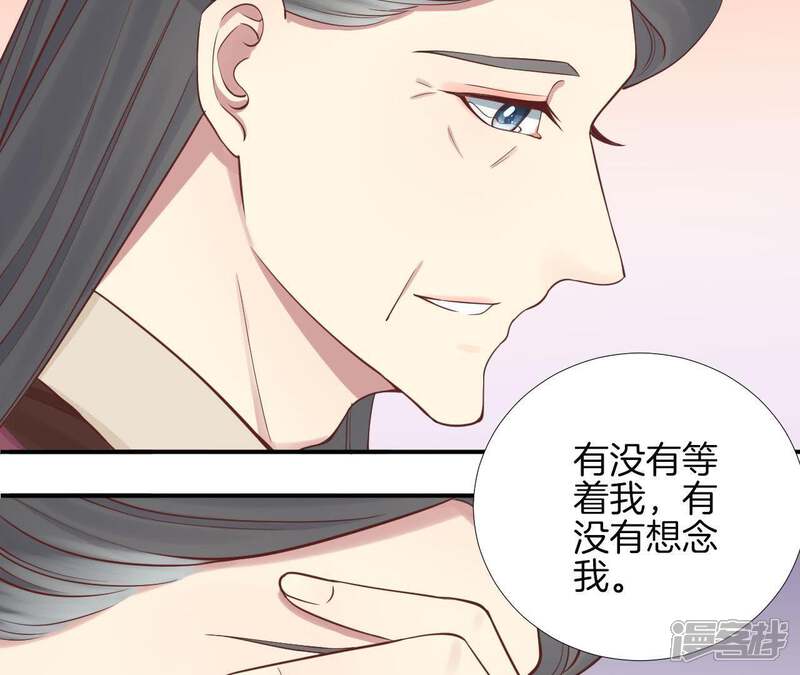 《皇后很忙》第111话 爹爹 第73页