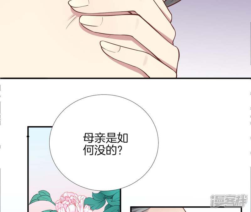 《皇后很忙》第111话 爹爹 第74页