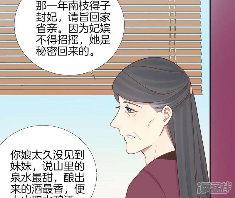 《皇后很忙》第111话 爹爹 第76页