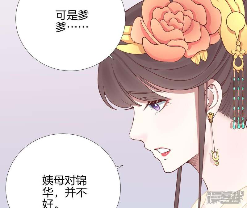 《皇后很忙》第112话 南枝 第10页