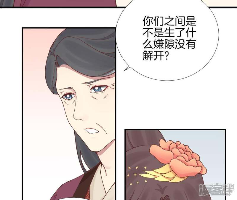 《皇后很忙》第112话 南枝 第16页