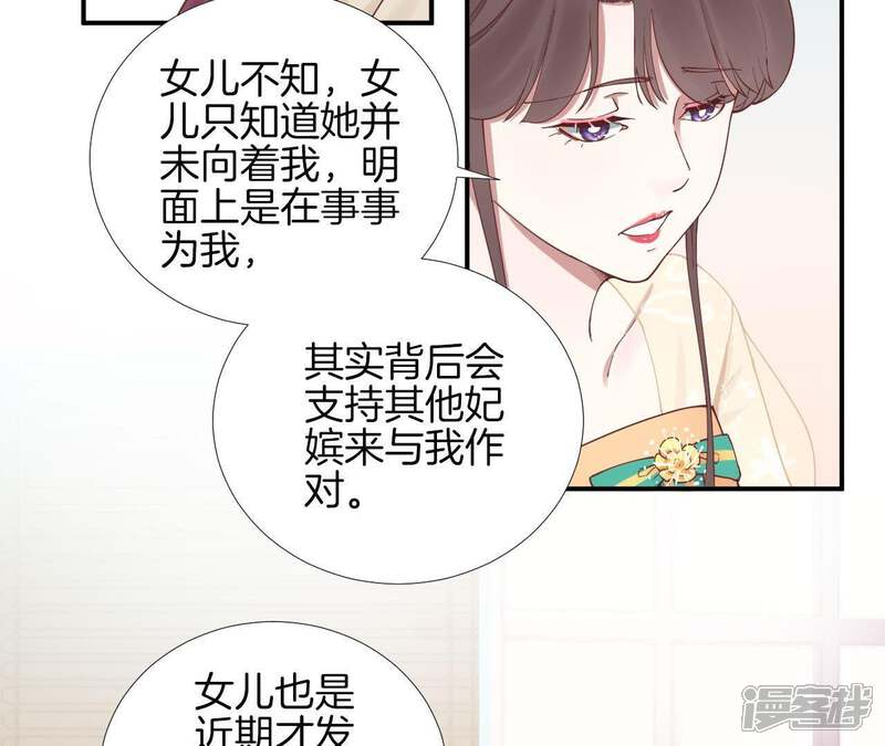 《皇后很忙》第112话 南枝 第17页