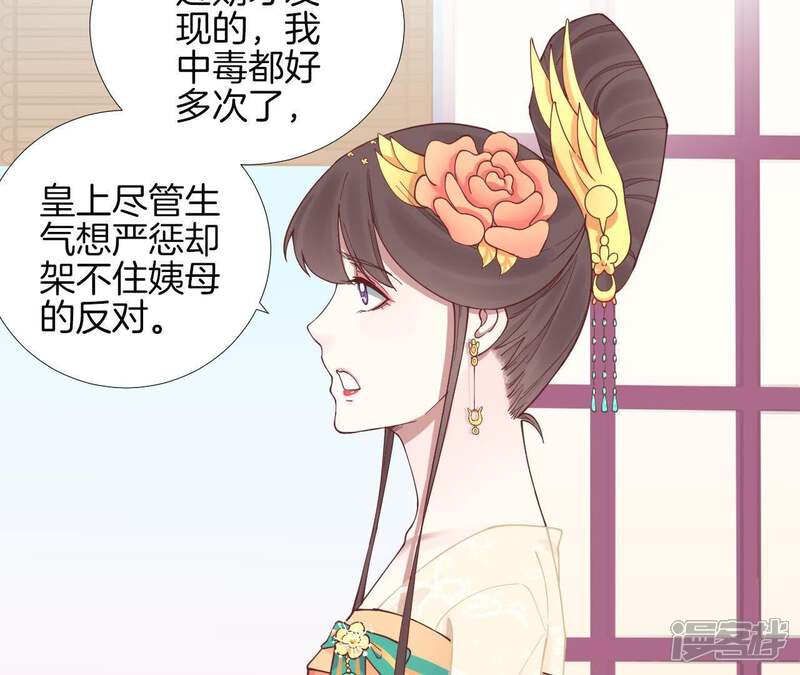 《皇后很忙》第112话 南枝 第18页