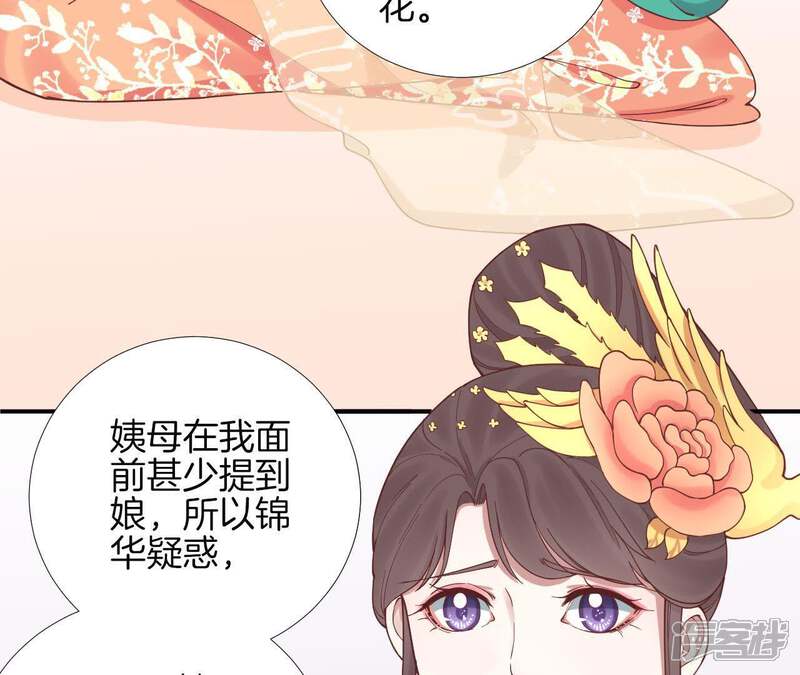 《皇后很忙》第112话 南枝 第20页