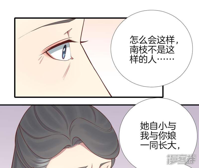 《皇后很忙》第112话 南枝 第22页