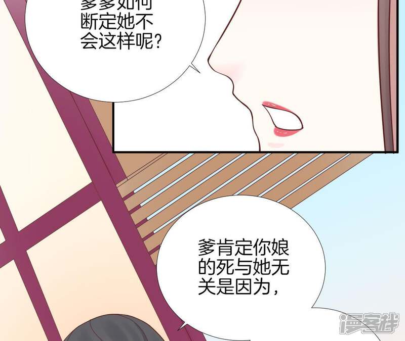《皇后很忙》第112话 南枝 第24页