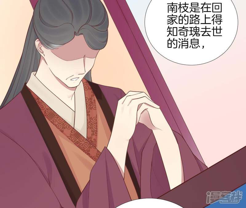 《皇后很忙》第112话 南枝 第25页
