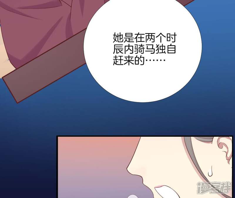 《皇后很忙》第112话 南枝 第26页