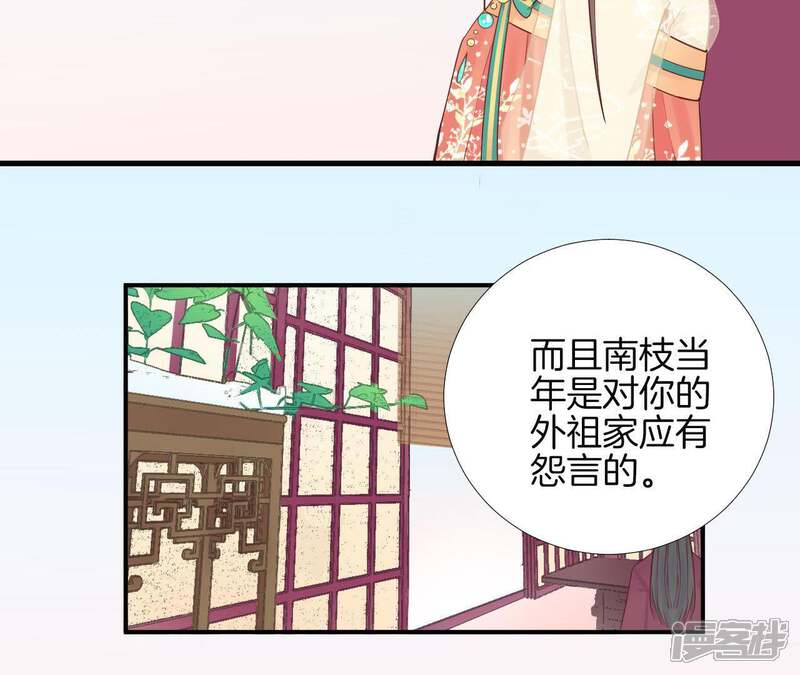 《皇后很忙》第112话 南枝 第35页