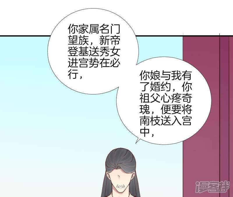 《皇后很忙》第112话 南枝 第37页