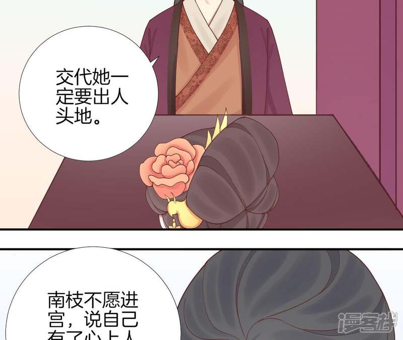 《皇后很忙》第112话 南枝 第38页