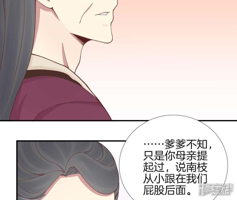 《皇后很忙》第112话 南枝 第42页