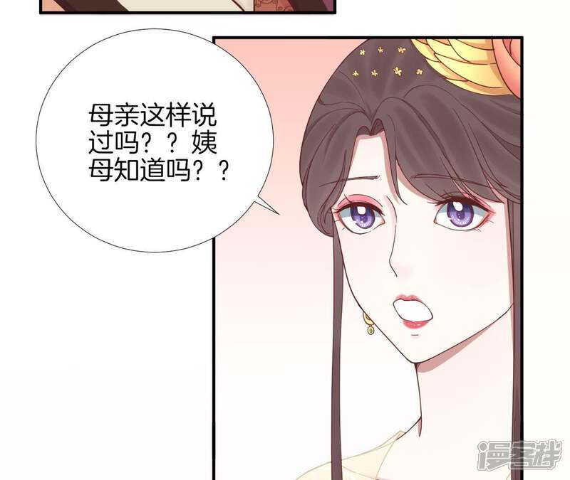 《皇后很忙》第112话 南枝 第44页