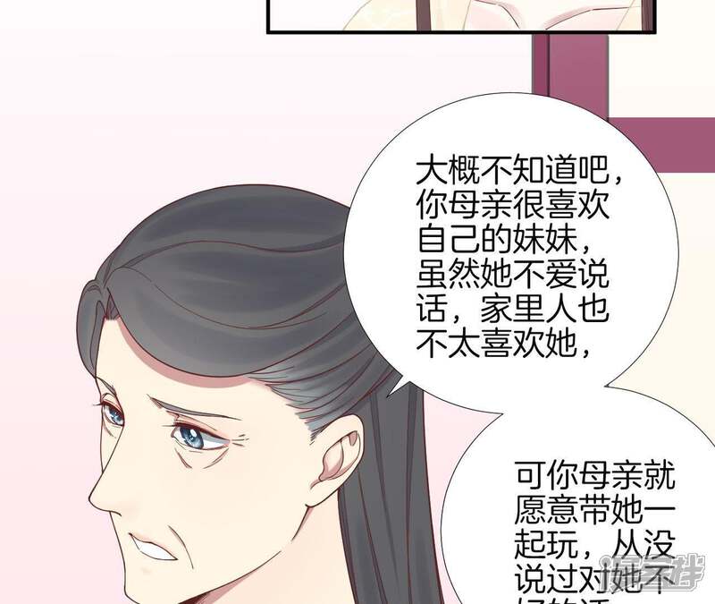《皇后很忙》第112话 南枝 第45页