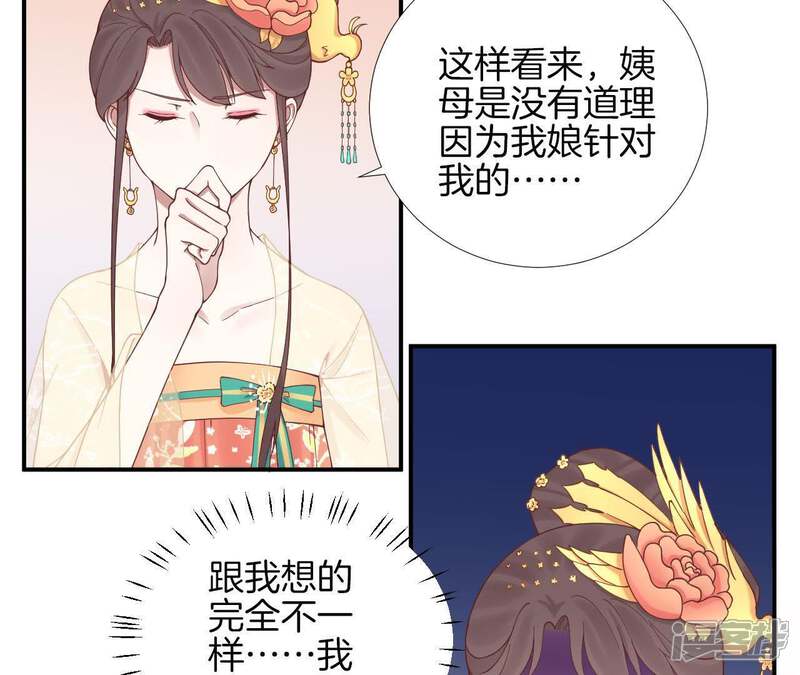 《皇后很忙》第112话 南枝 第48页