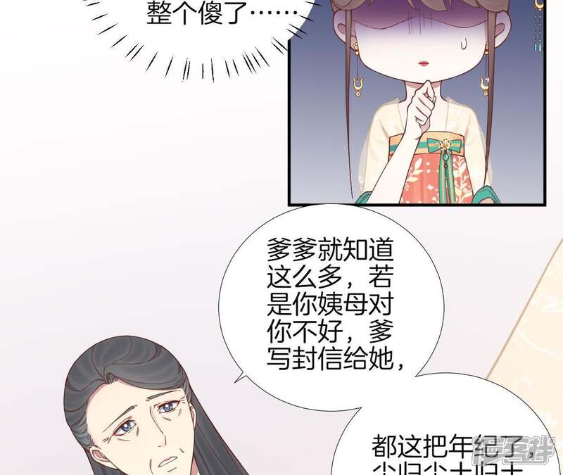 《皇后很忙》第112话 南枝 第49页