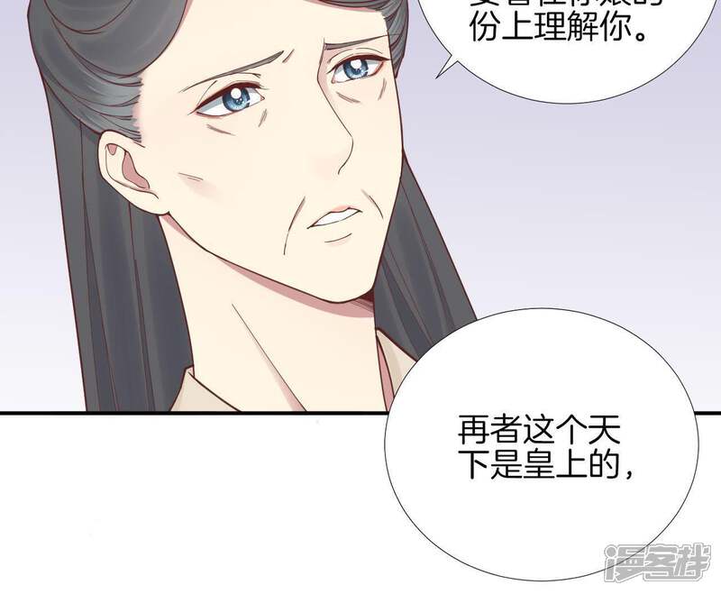 《皇后很忙》第112话 南枝 第51页