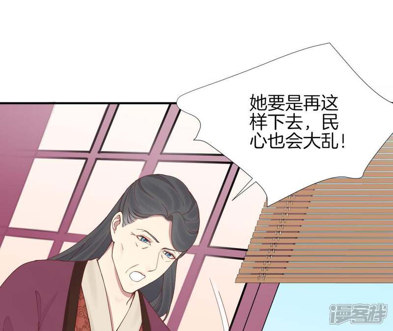 《皇后很忙》第112话 南枝 第52页