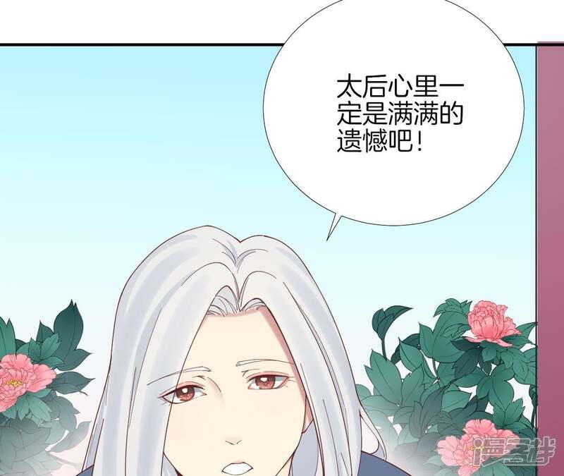 《皇后很忙》第112话 南枝 第61页