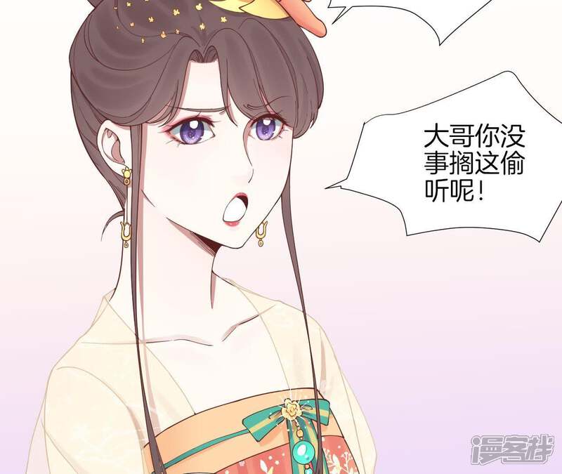 《皇后很忙》第112话 南枝 第63页