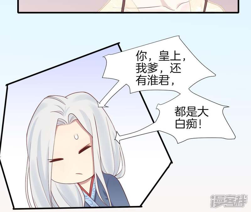 《皇后很忙》第112话 南枝 第67页