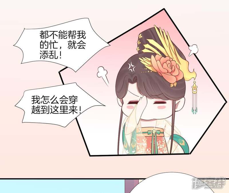 《皇后很忙》第112话 南枝 第68页