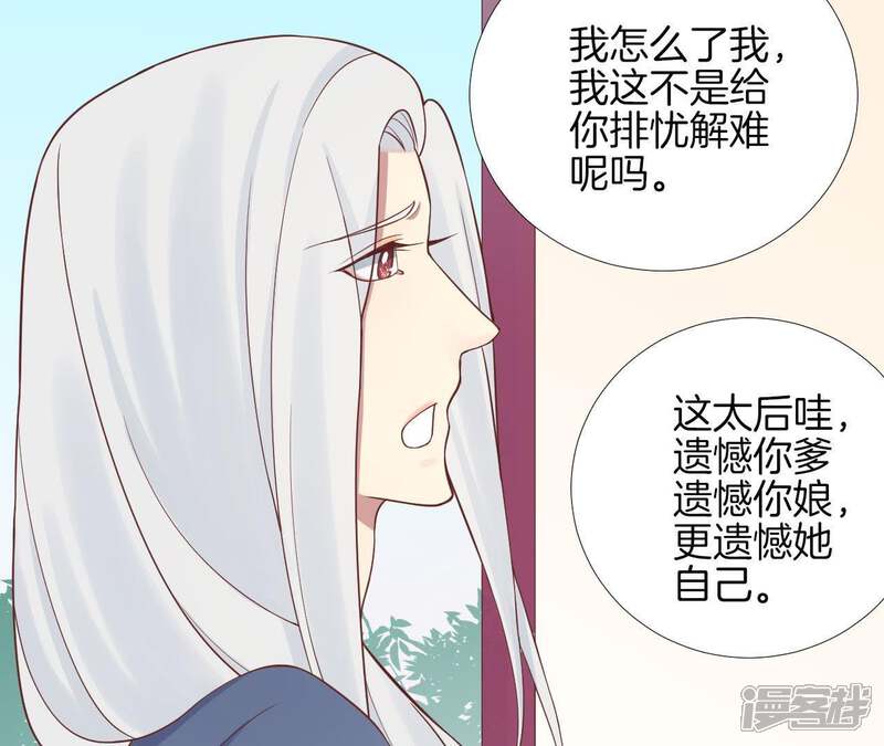 《皇后很忙》第112话 南枝 第69页