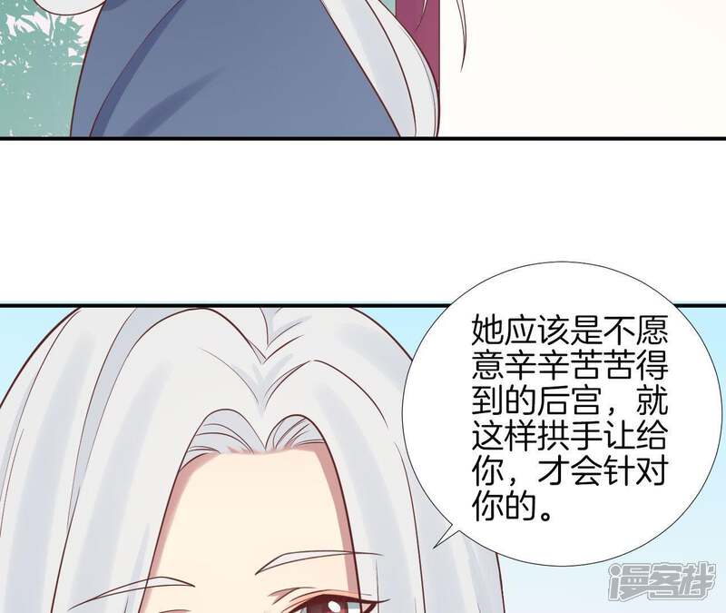 《皇后很忙》第112话 南枝 第70页