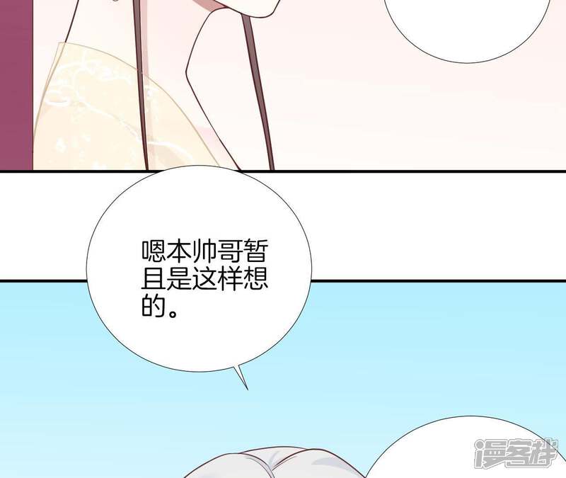 《皇后很忙》第112话 南枝 第73页