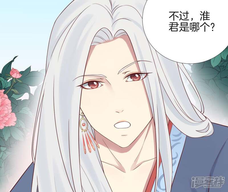 《皇后很忙》第112话 南枝 第74页