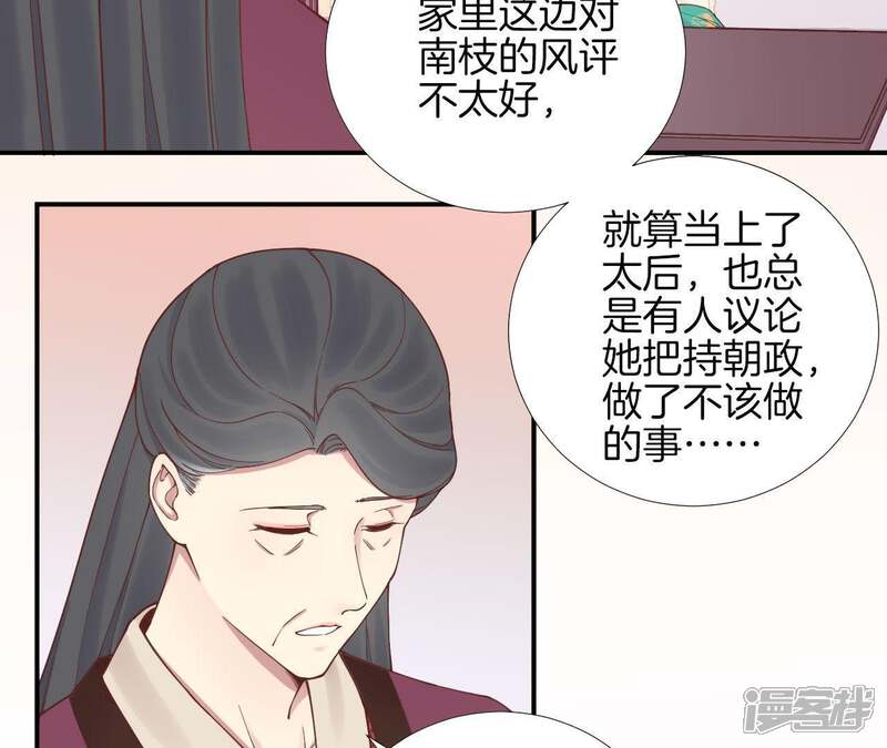 《皇后很忙》第112话 南枝 第8页