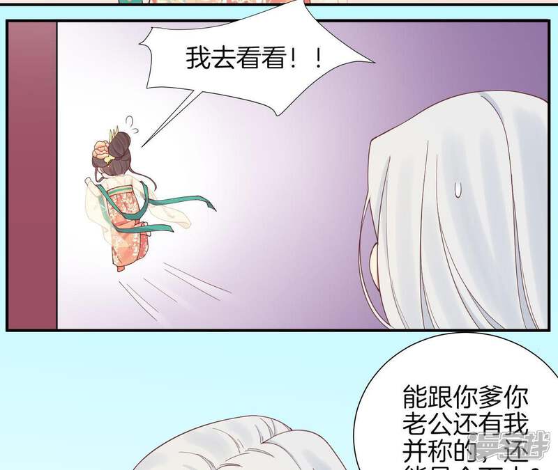 《皇后很忙》第113话 一家三口 第11页