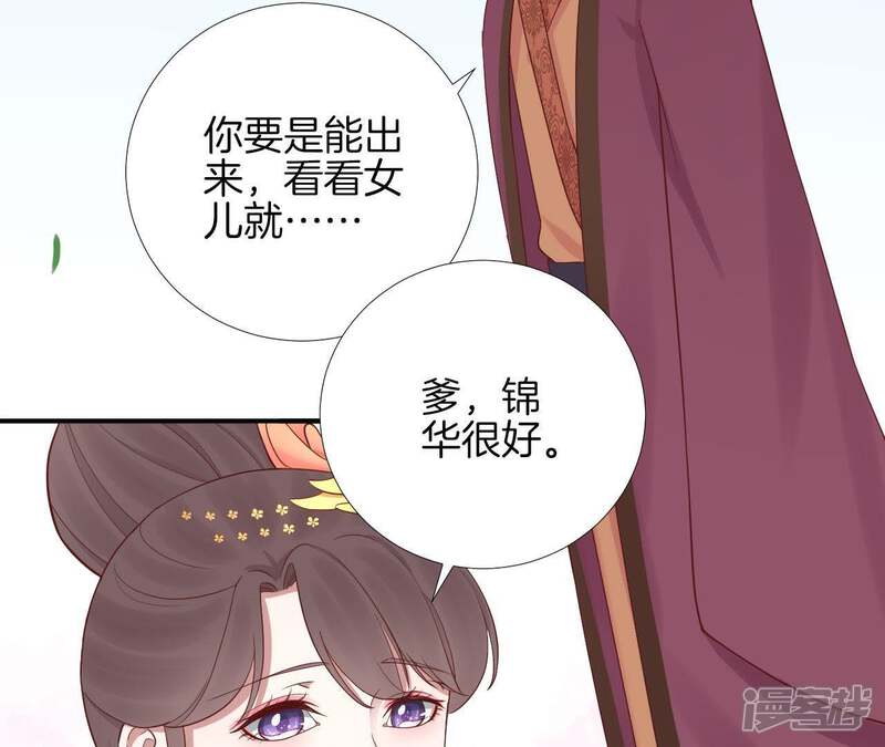 《皇后很忙》第113话 一家三口 第49页
