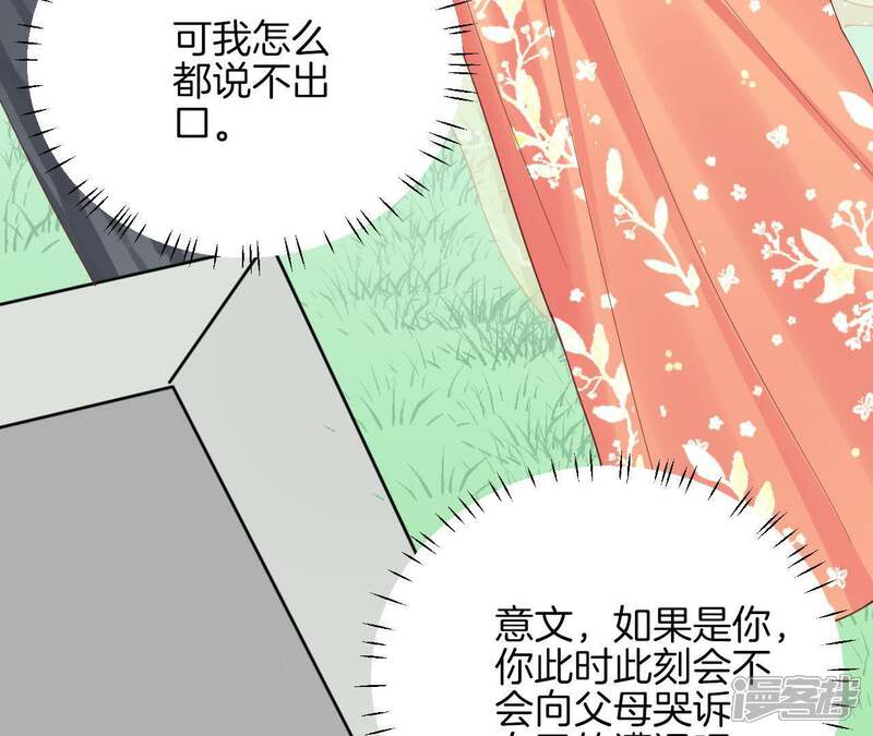 《皇后很忙》第113话 一家三口 第69页