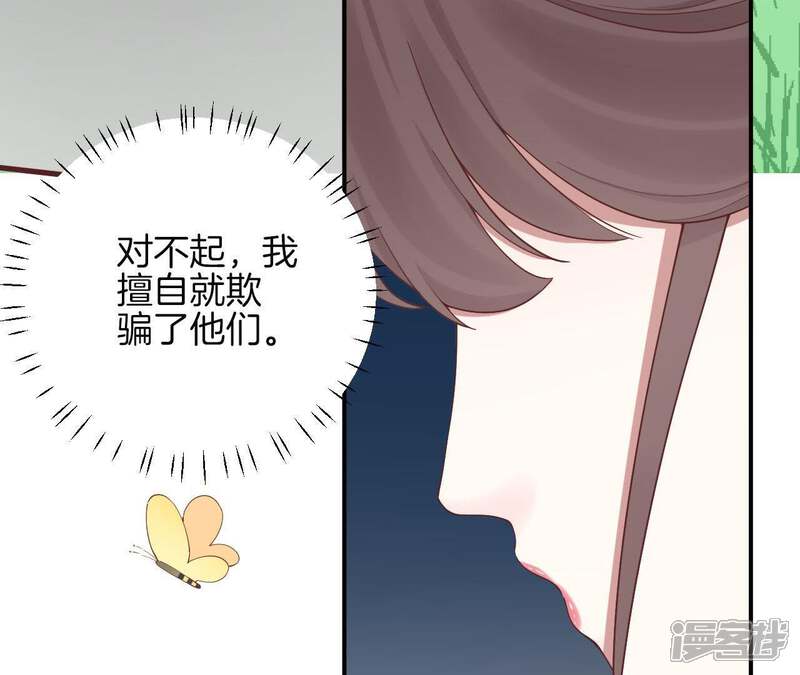 《皇后很忙》第113话 一家三口 第71页