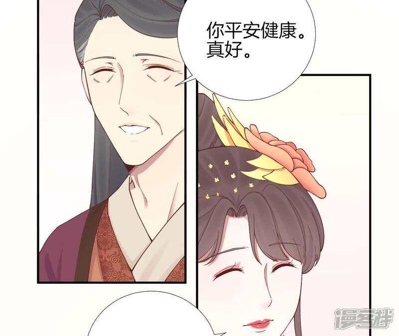 《皇后很忙》第113话 一家三口 第75页