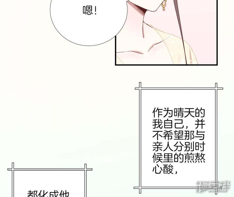 《皇后很忙》第113话 一家三口 第76页