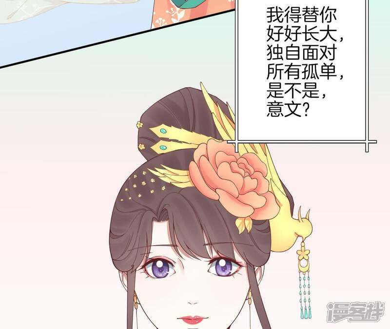 《皇后很忙》第113话 一家三口 第78页