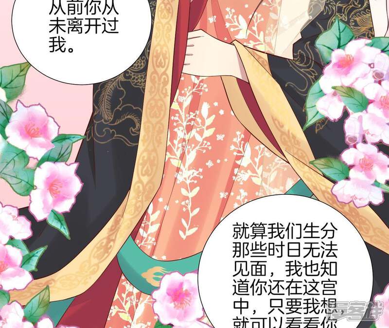 《皇后很忙》第115话 寂寞落樱 第20页