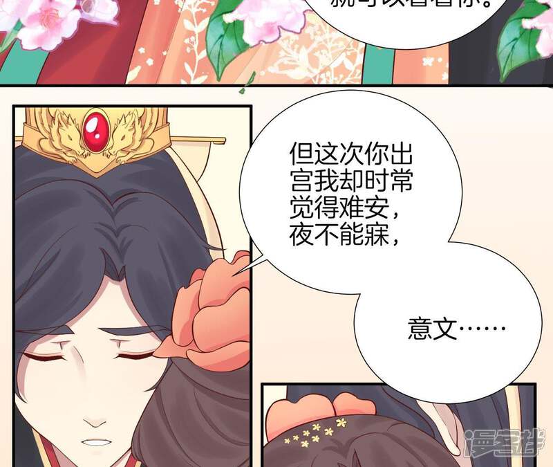 《皇后很忙》第115话 寂寞落樱 第21页