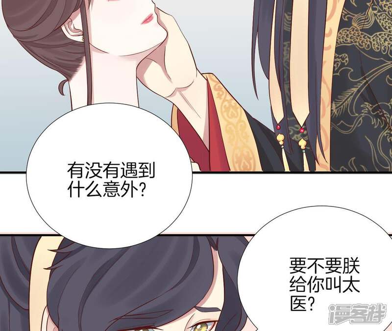 《皇后很忙》第115话 寂寞落樱 第26页