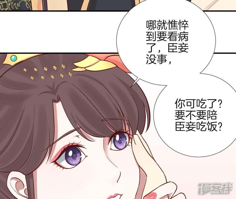 《皇后很忙》第115话 寂寞落樱 第28页