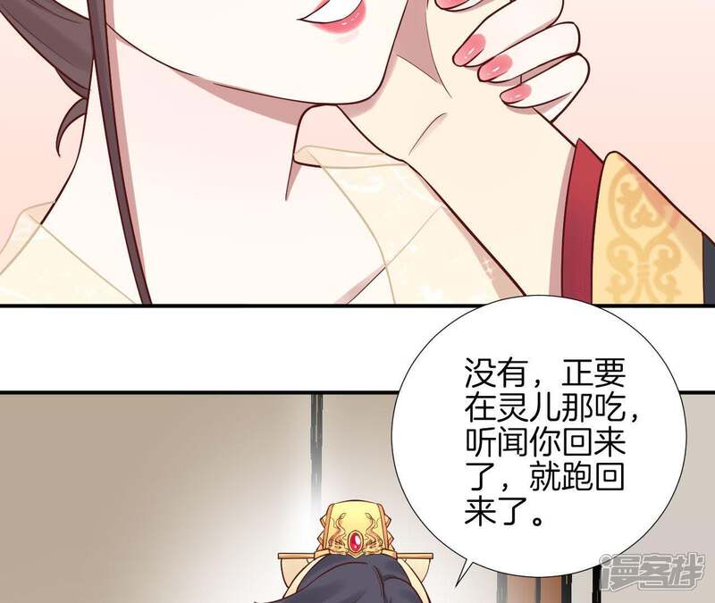 《皇后很忙》第115话 寂寞落樱 第29页
