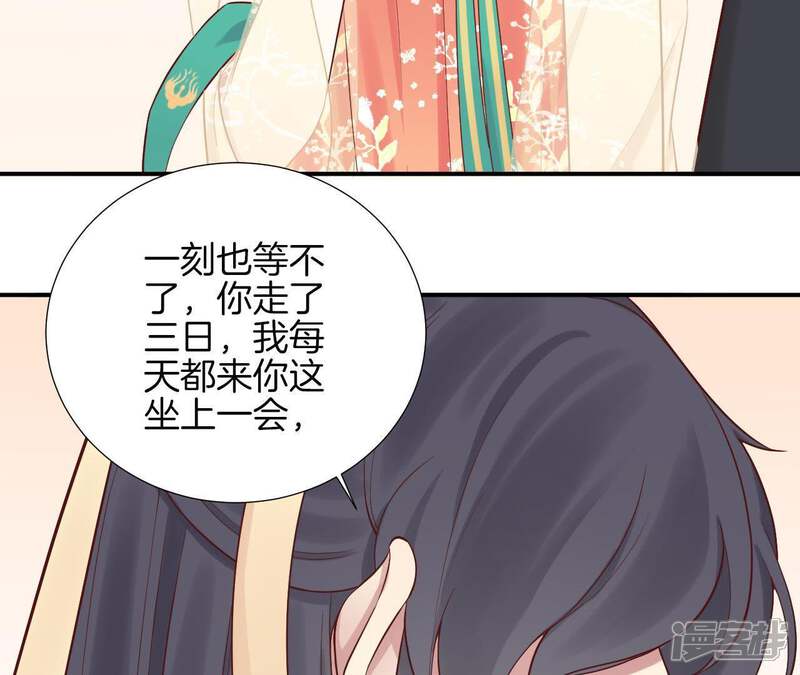 《皇后很忙》第115话 寂寞落樱 第35页