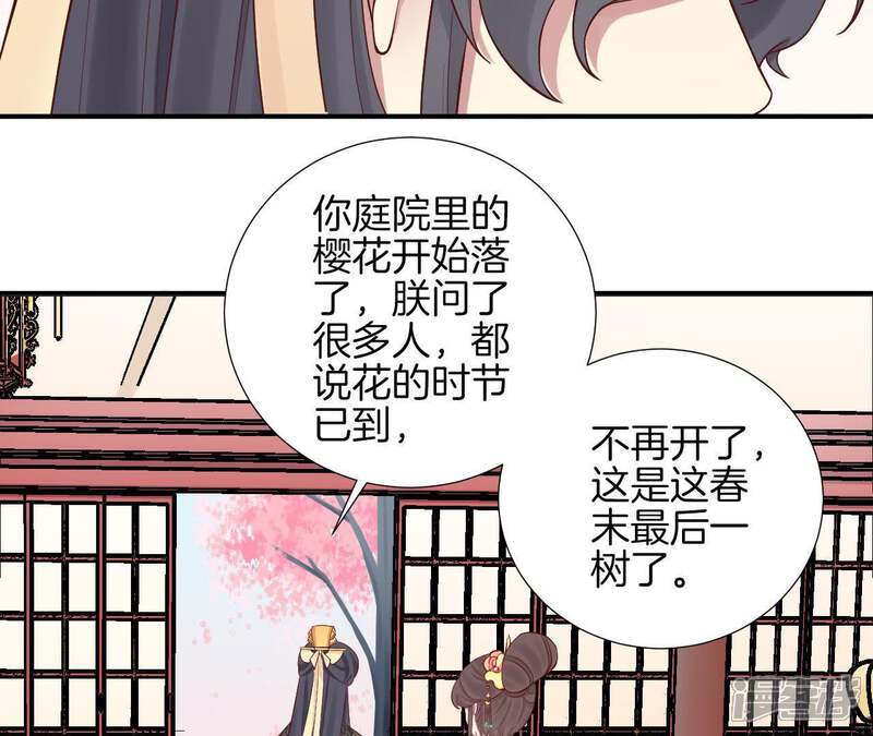 《皇后很忙》第115话 寂寞落樱 第36页