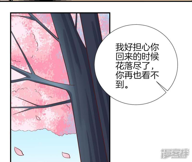 《皇后很忙》第115话 寂寞落樱 第38页