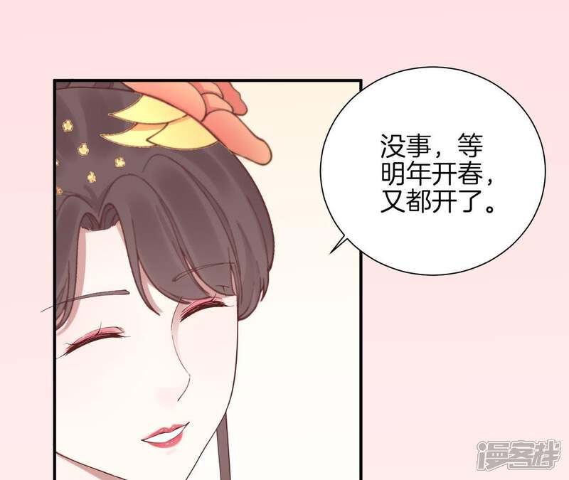 《皇后很忙》第115话 寂寞落樱 第45页