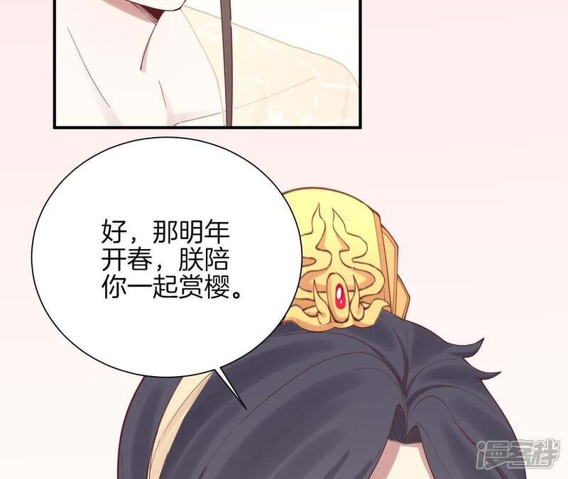 《皇后很忙》第115话 寂寞落樱 第46页